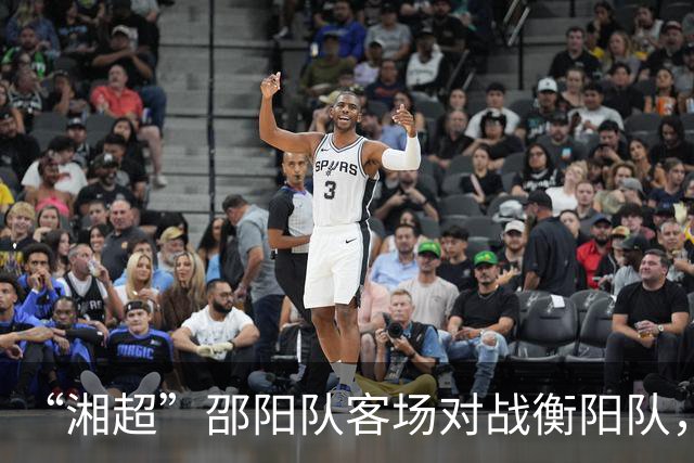 “湘超”邵阳队客场对战衡阳队，今晚直播见→