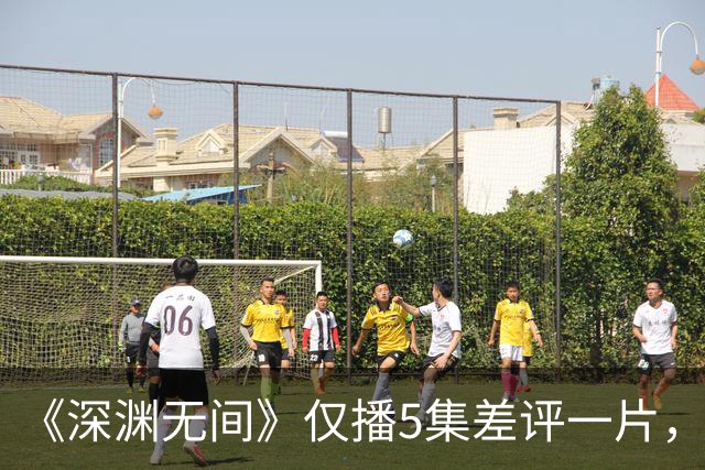 《深渊无间》仅播5集差评一片，理由一致：任嘉伦挤眉弄眼台词差